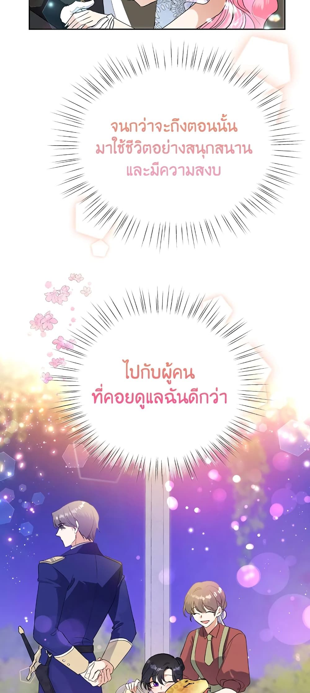 Today the Villainess Has Fun Again ตอนที่ 17 60