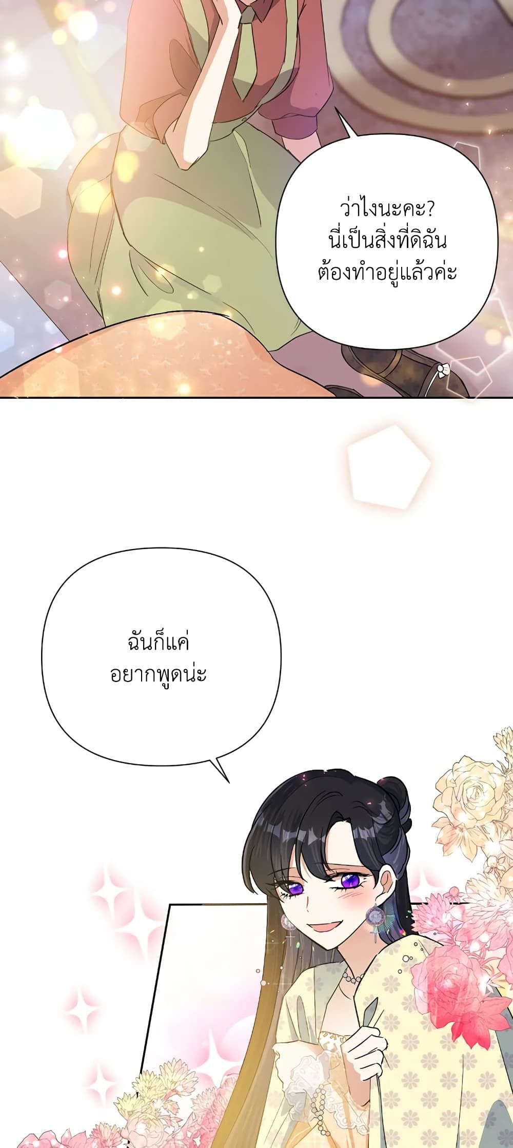 Today the Villainess Has Fun Again ตอนที่ 17 58