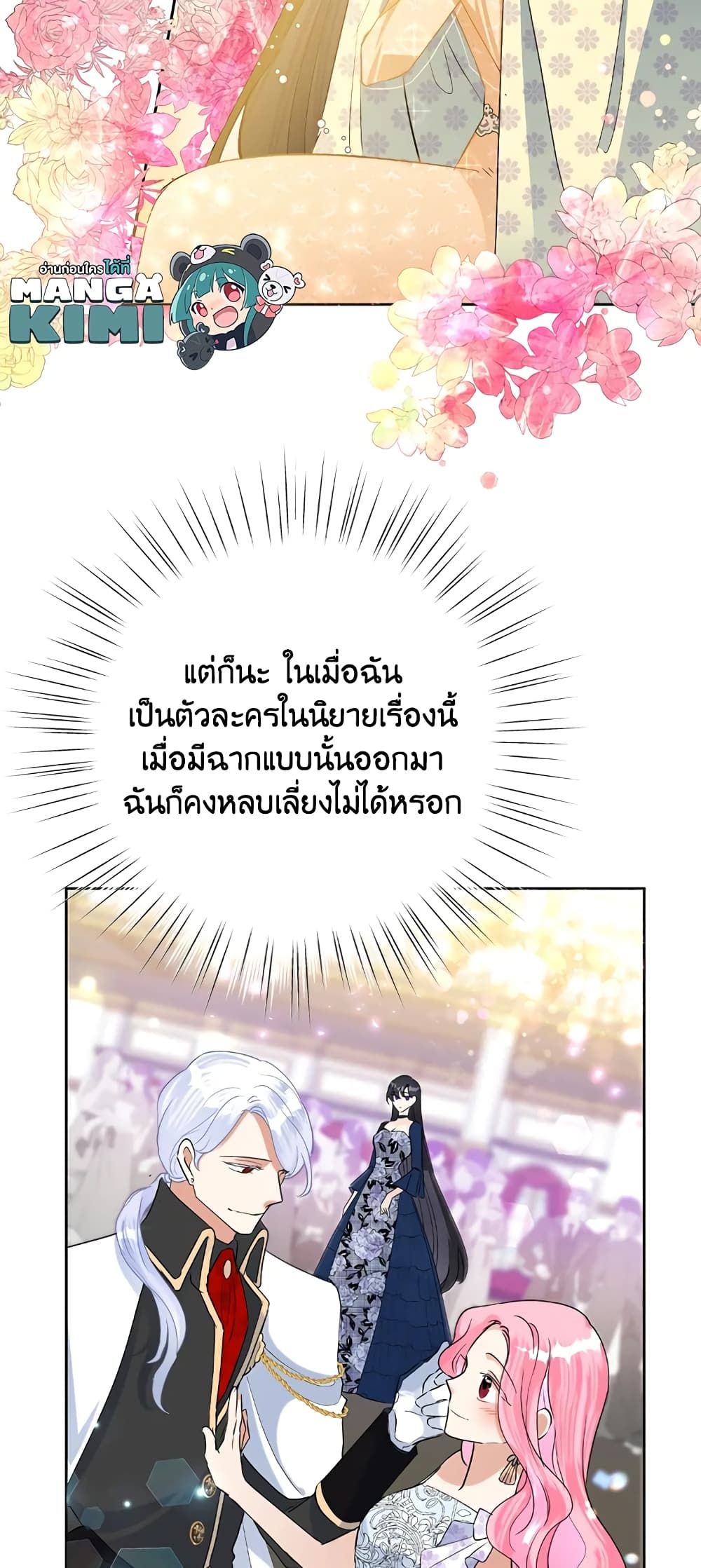 Today the Villainess Has Fun Again ตอนที่ 17 59