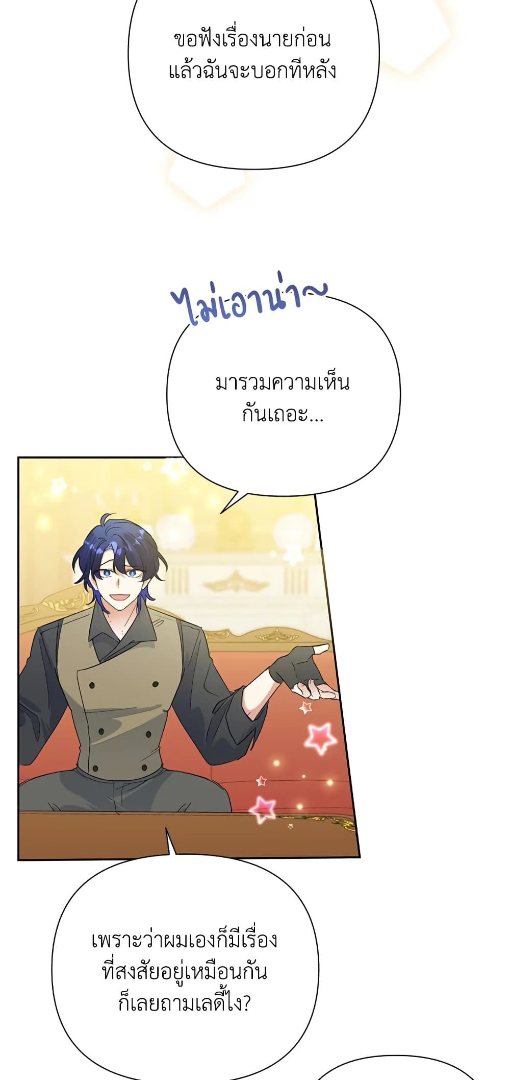 Today the Villainess Has Fun Again ตอนที่ 18 8