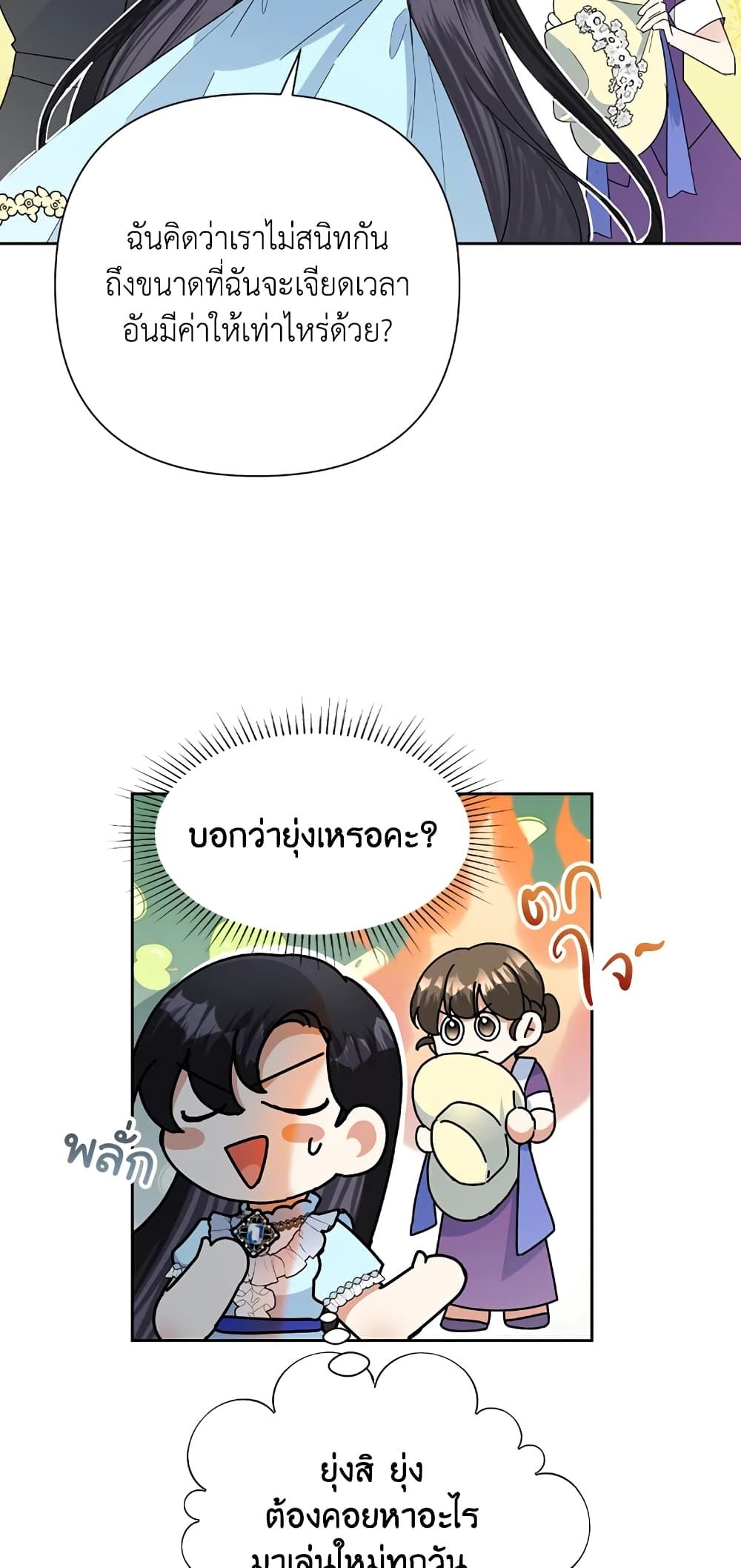 Today the Villainess Has Fun Again ตอนที่ 18 15