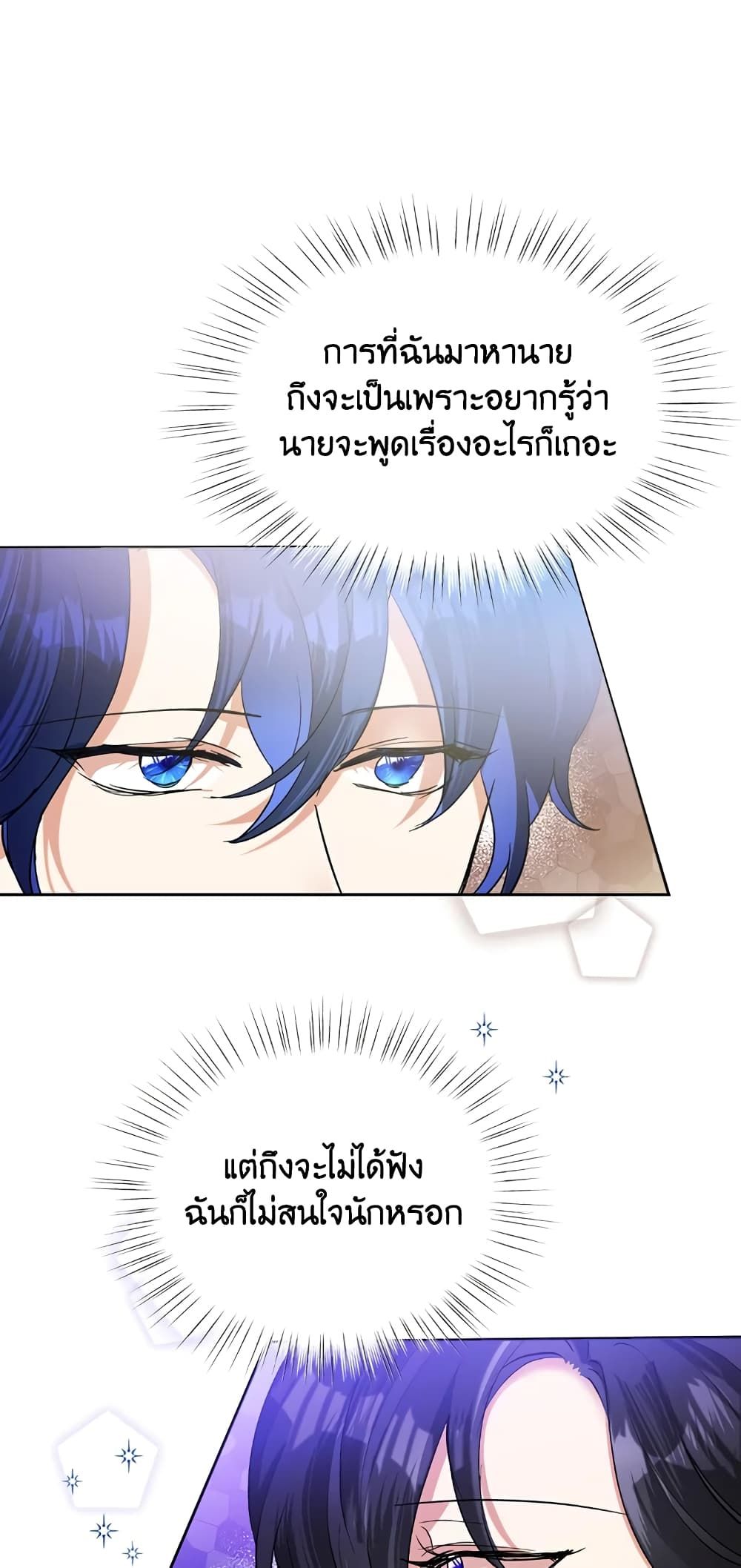 Today the Villainess Has Fun Again ตอนที่ 18 11