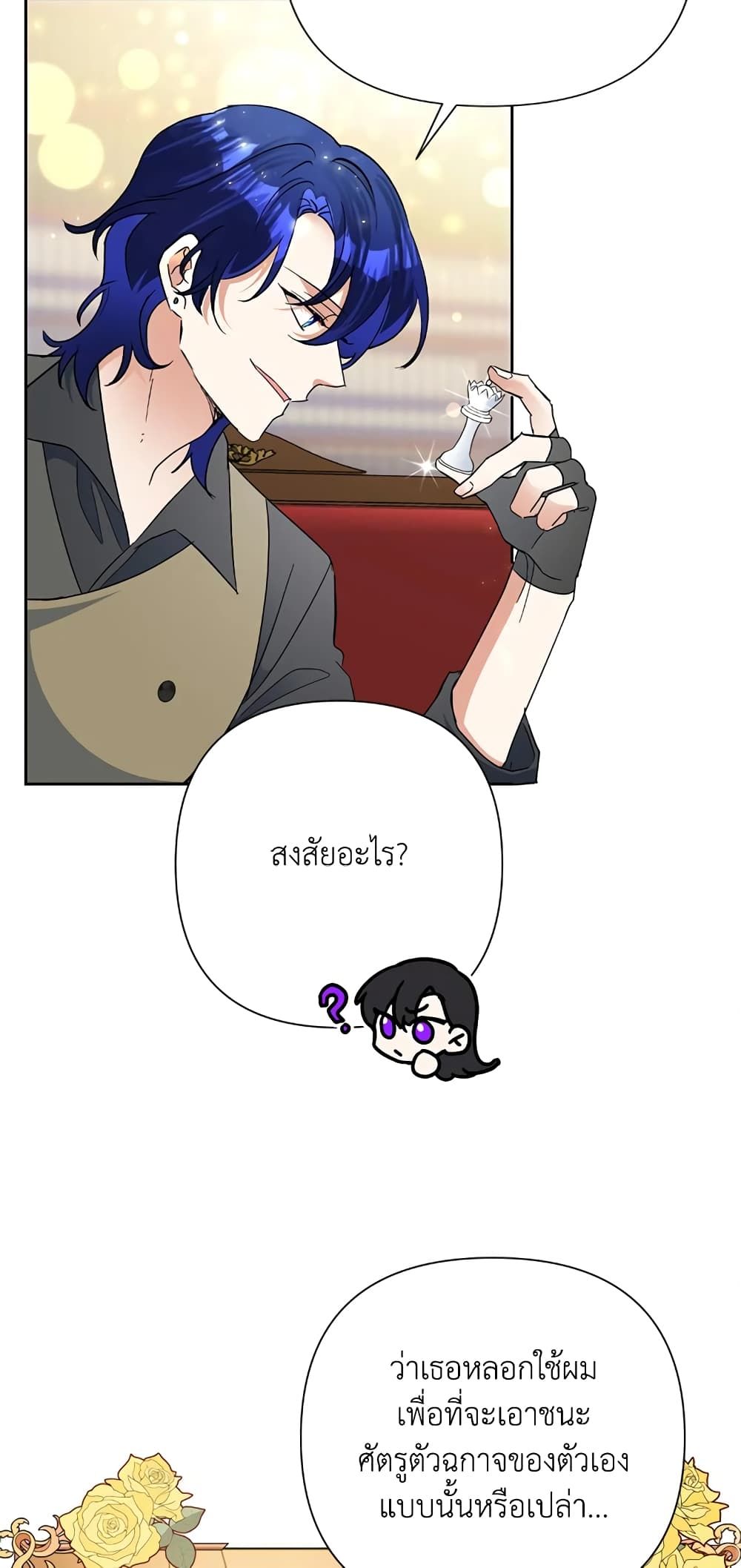 Today the Villainess Has Fun Again ตอนที่ 18 22