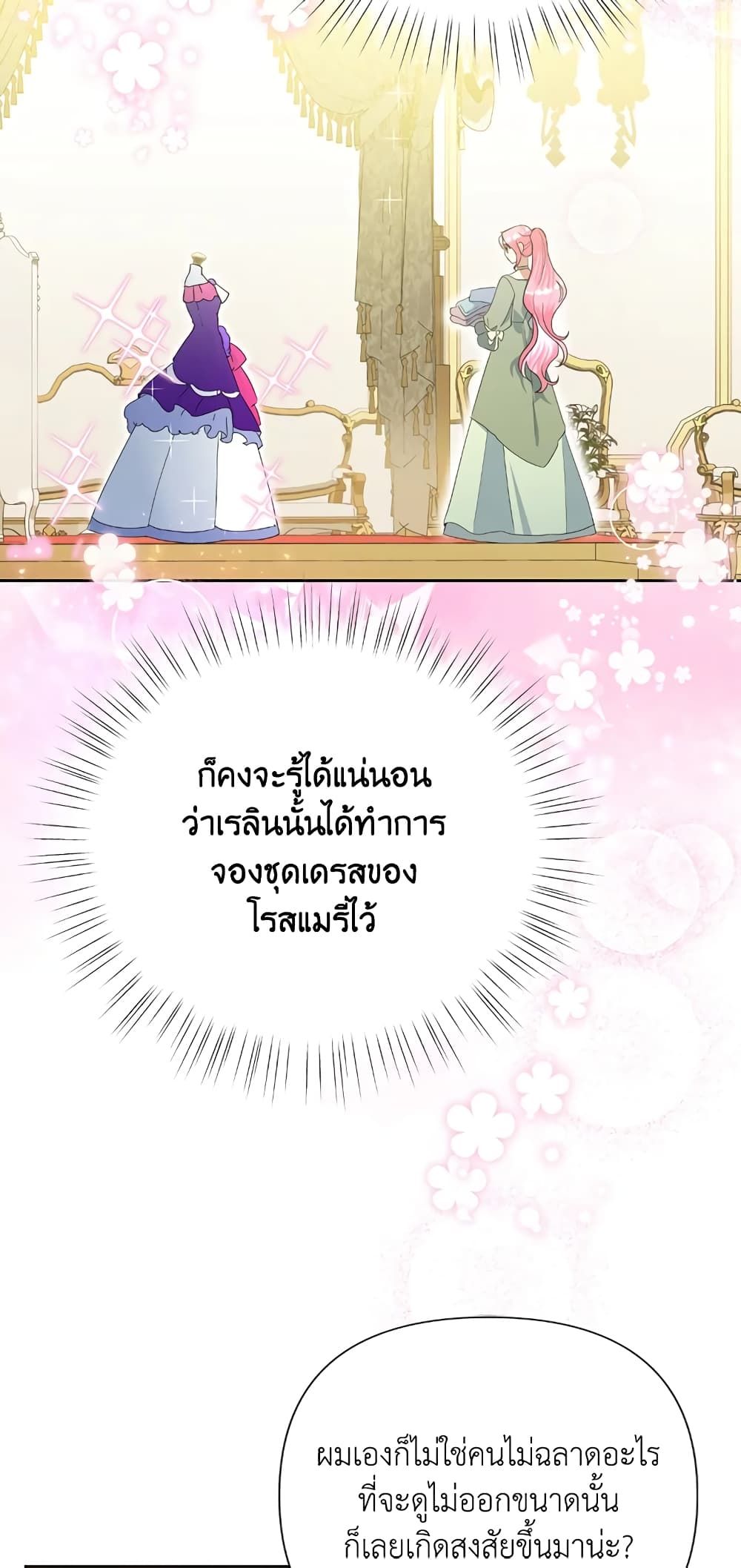 Today the Villainess Has Fun Again ตอนที่ 18 21
