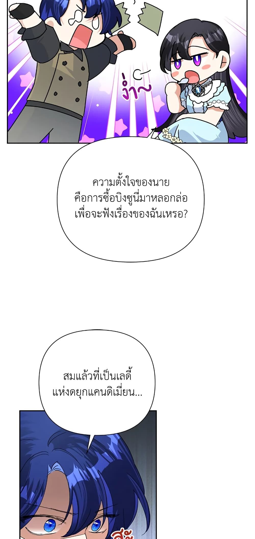 Today the Villainess Has Fun Again ตอนที่ 18 38
