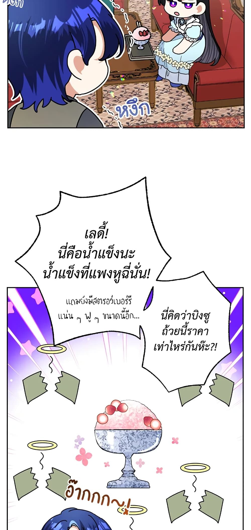Today the Villainess Has Fun Again ตอนที่ 18 37