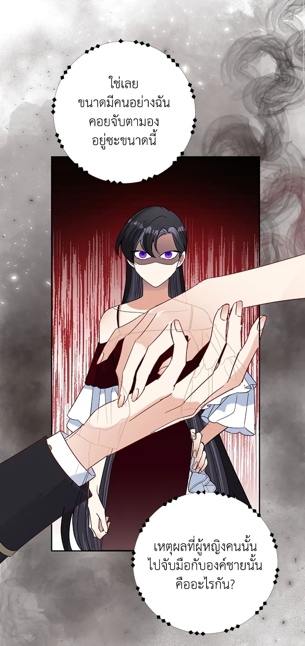 Today the Villainess Has Fun Again ตอนที่ 18 43