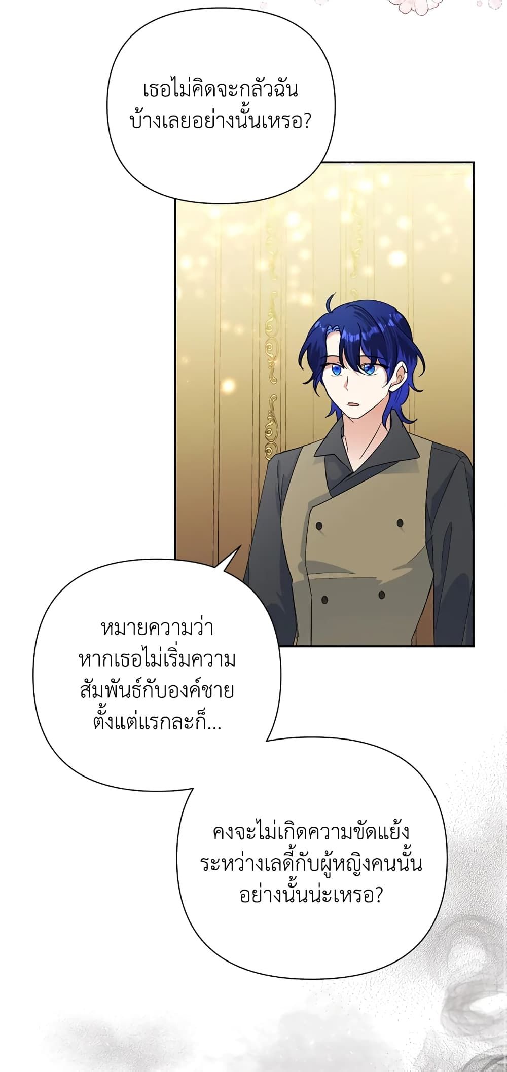 Today the Villainess Has Fun Again ตอนที่ 18 42