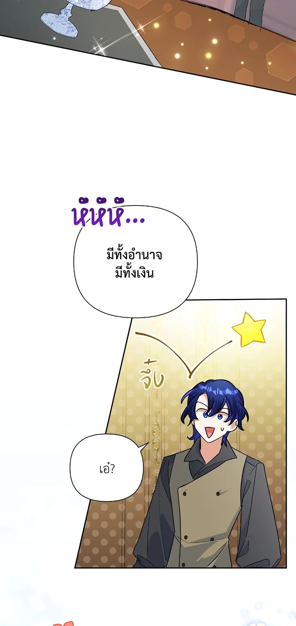 Today the Villainess Has Fun Again ตอนที่ 18 45