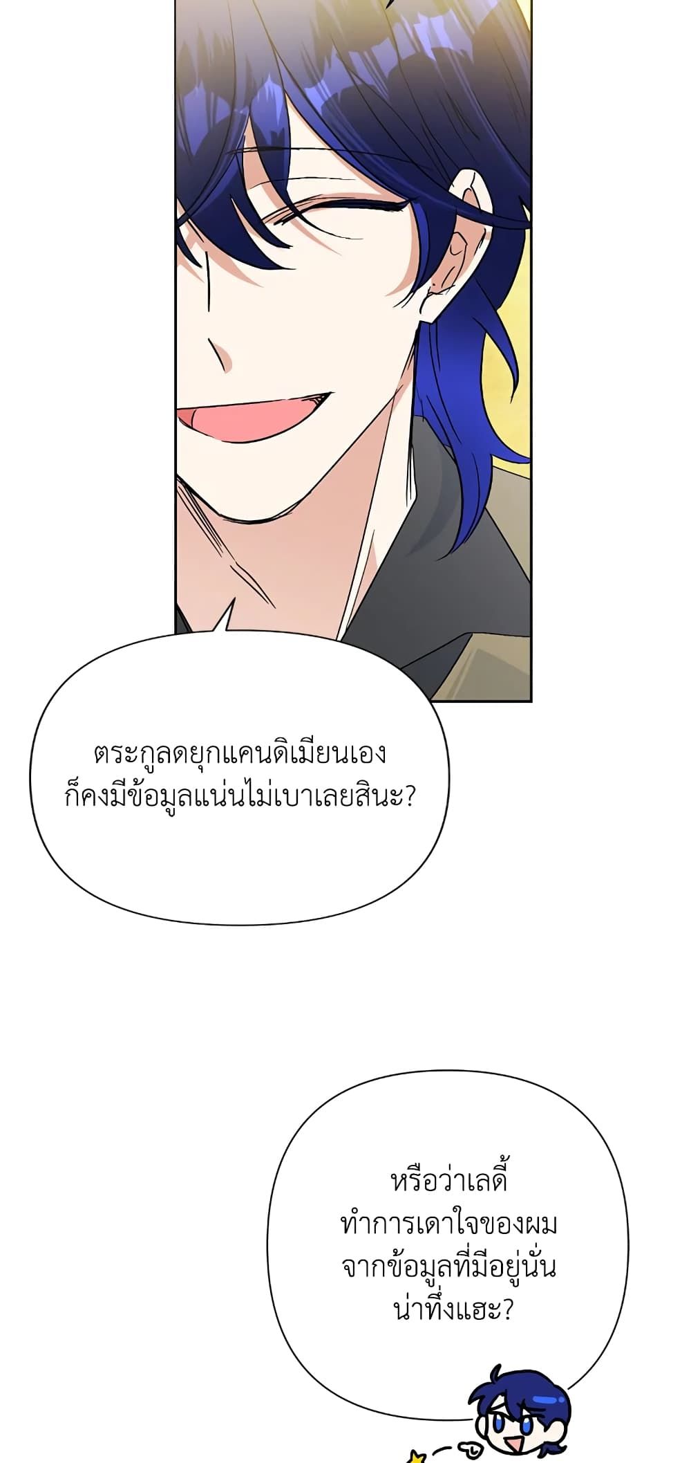 Today the Villainess Has Fun Again ตอนที่ 18 51