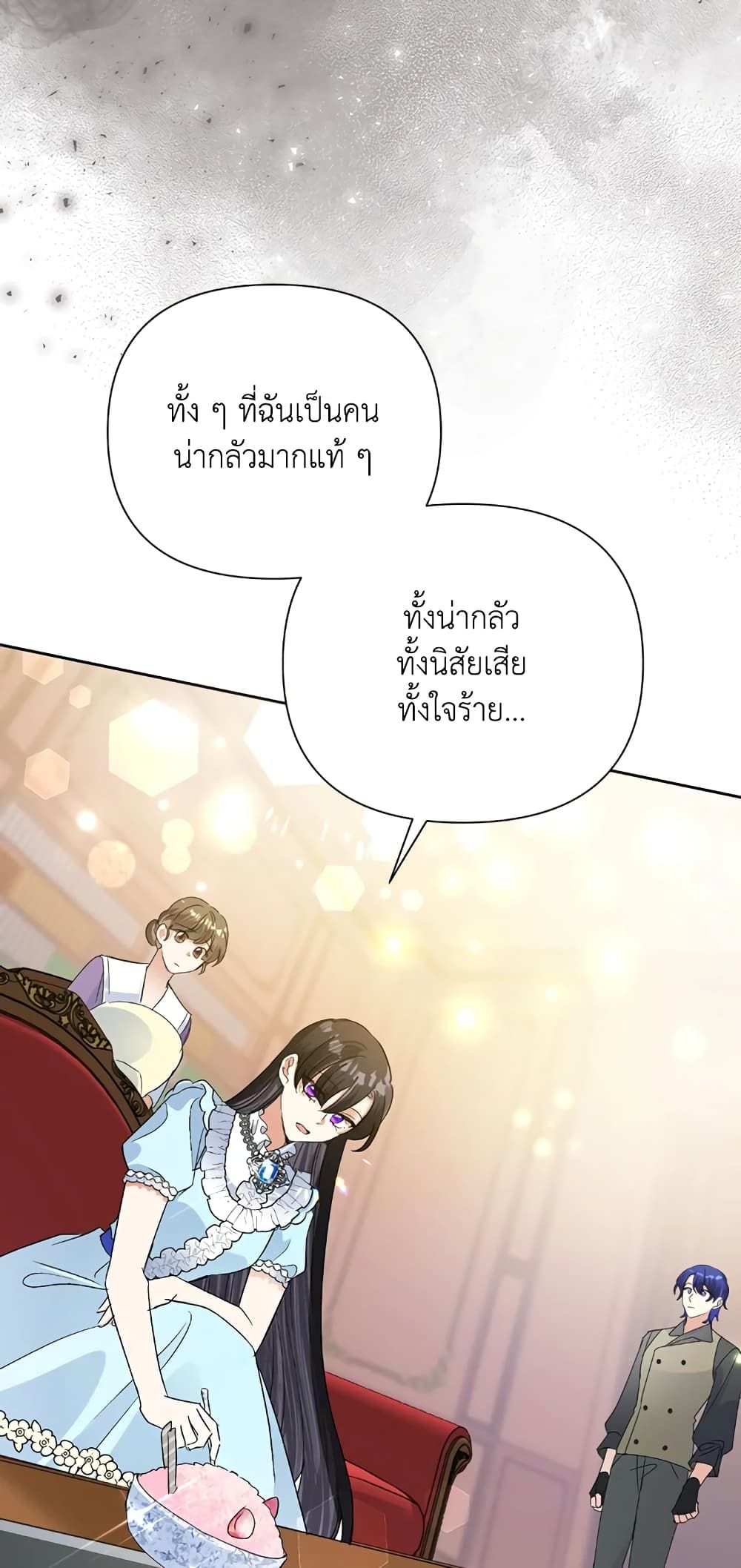 Today the Villainess Has Fun Again ตอนที่ 18 44