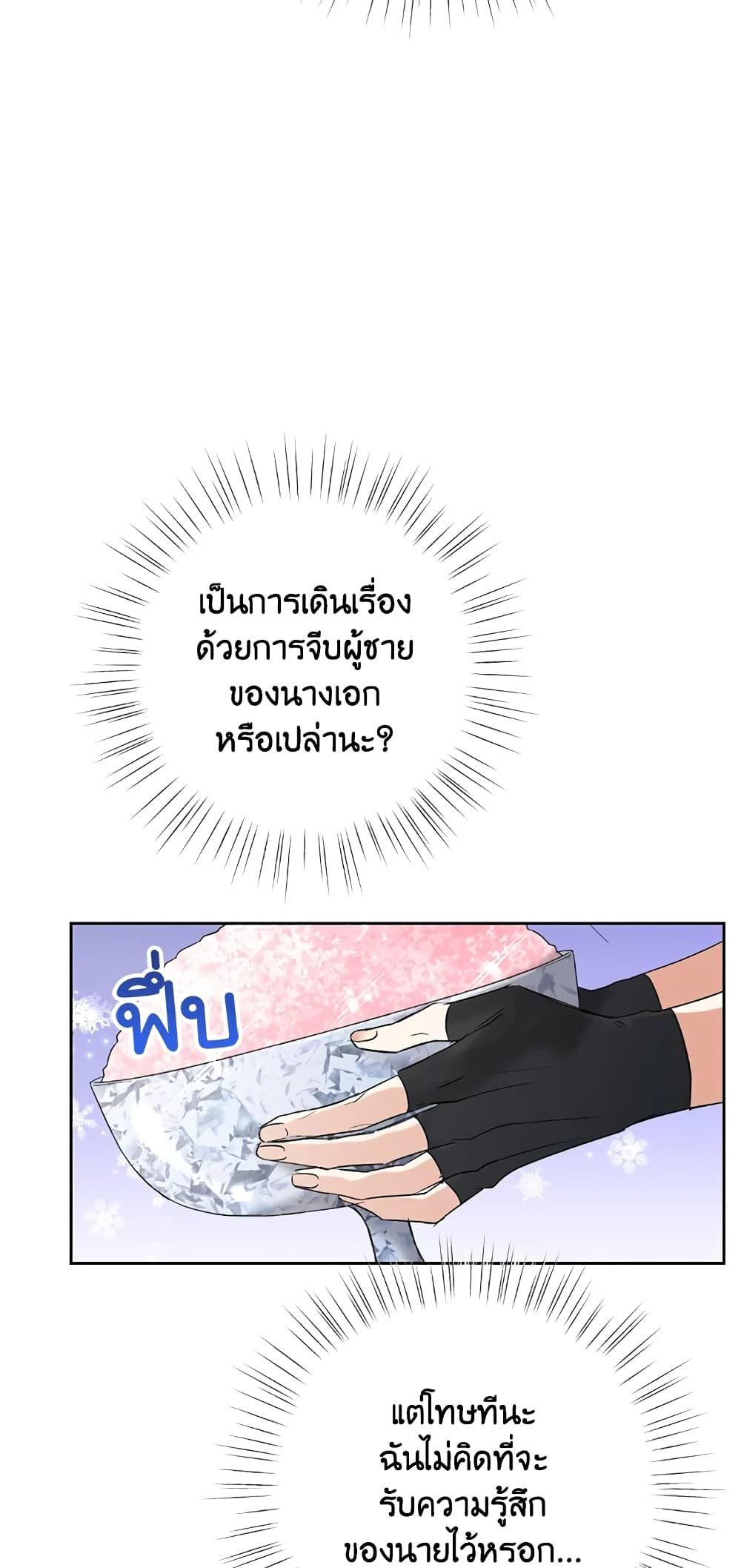 Today the Villainess Has Fun Again ตอนที่ 18 57