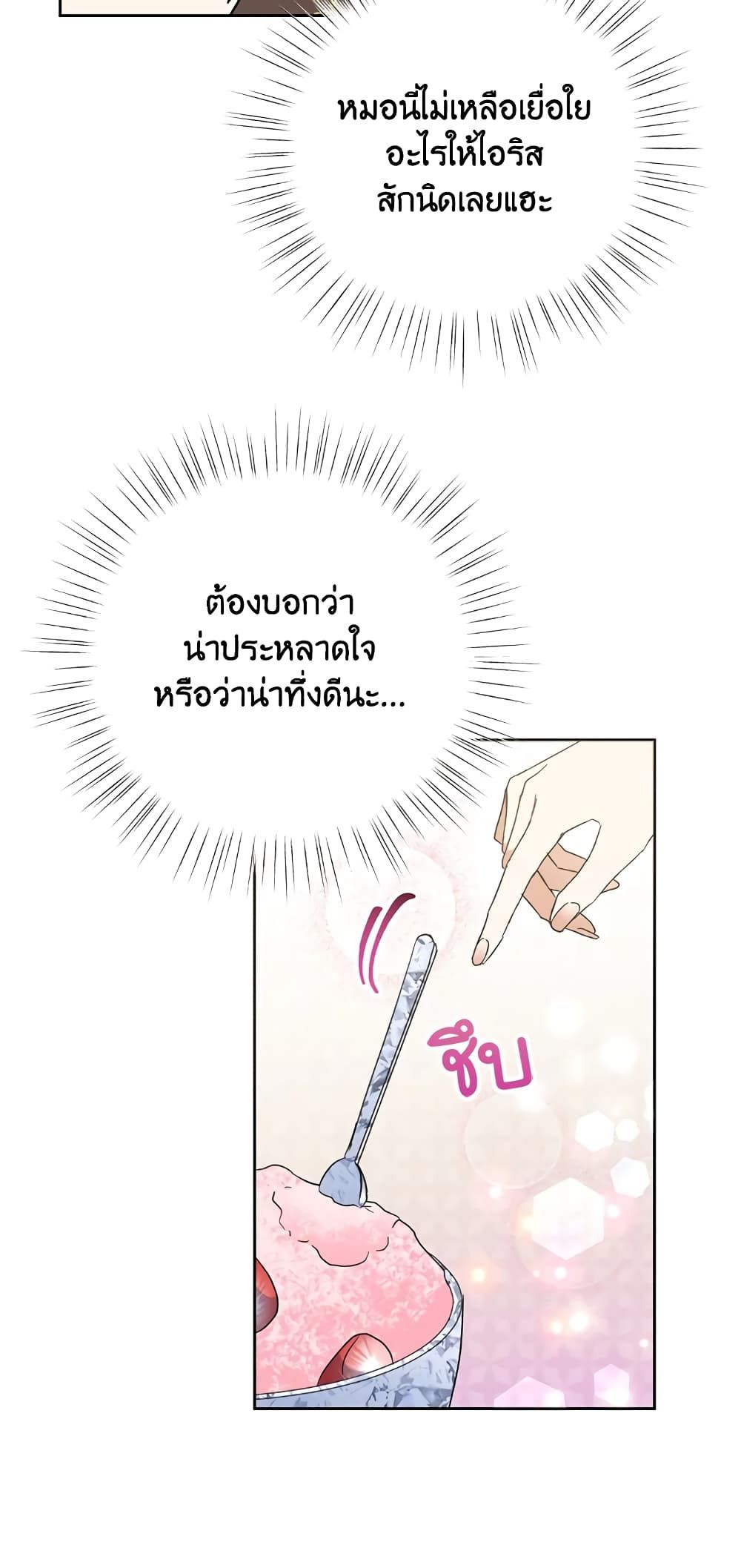 Today the Villainess Has Fun Again ตอนที่ 18 53
