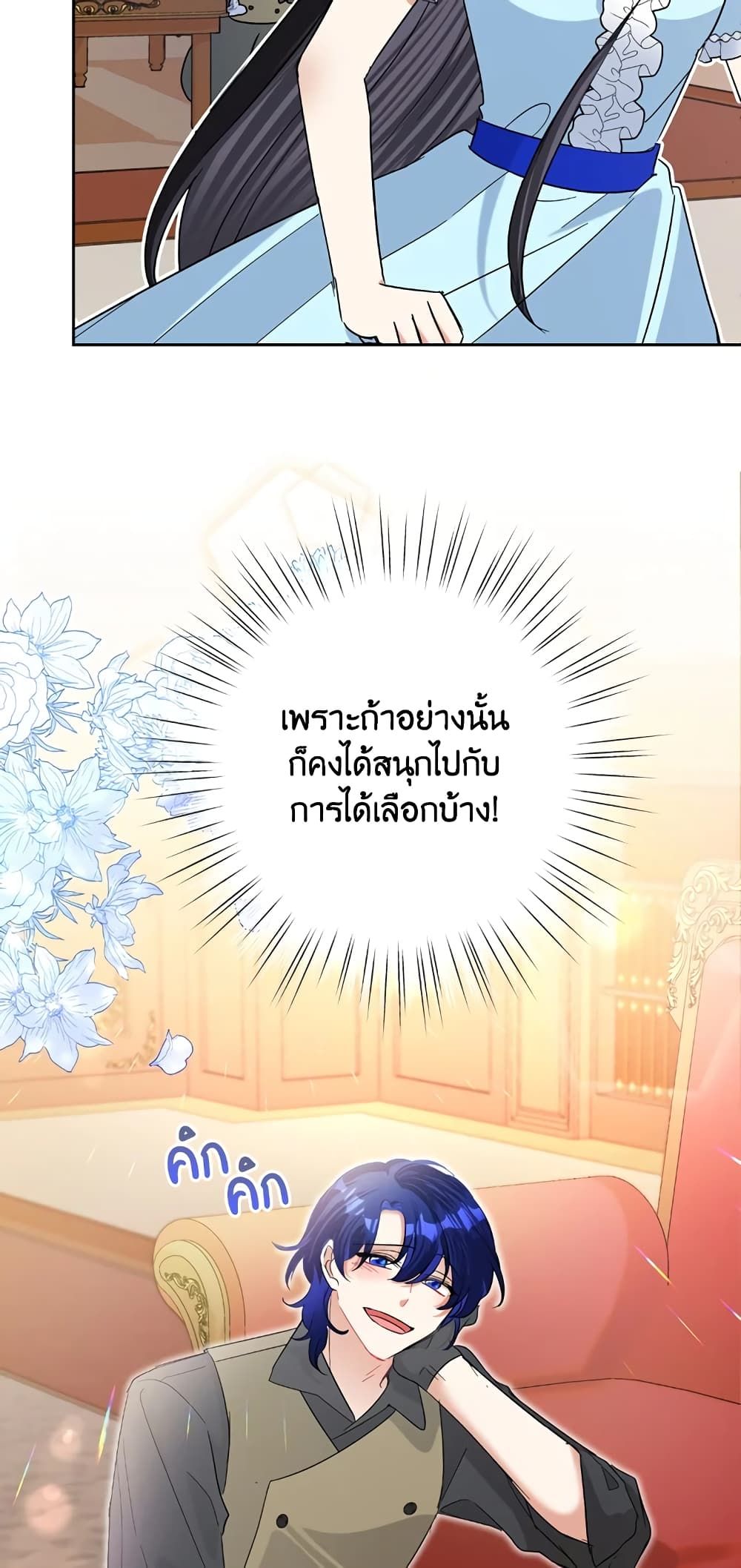 Today the Villainess Has Fun Again ตอนที่ 18 60