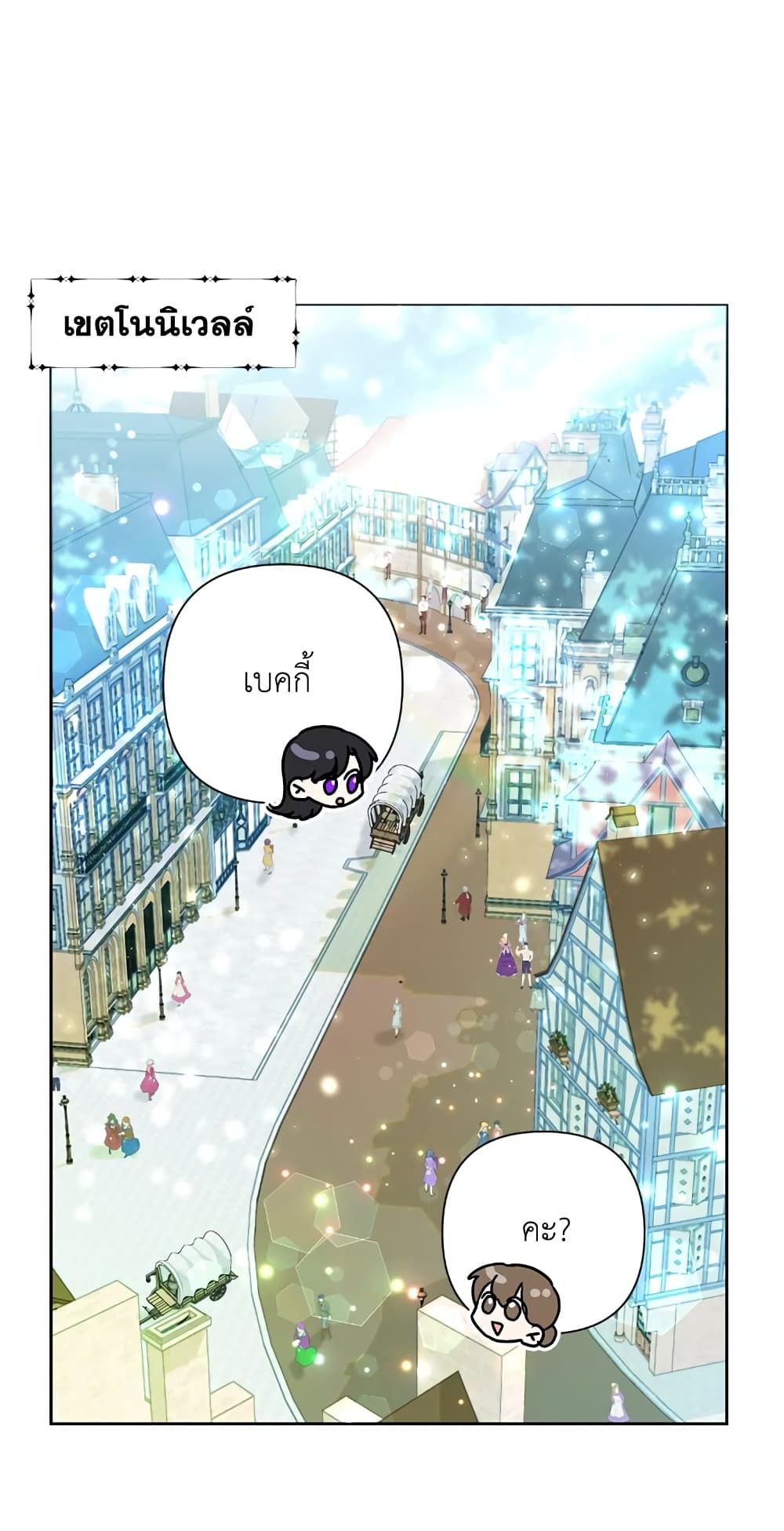 Today the Villainess Has Fun Again ตอนที่ 19 2