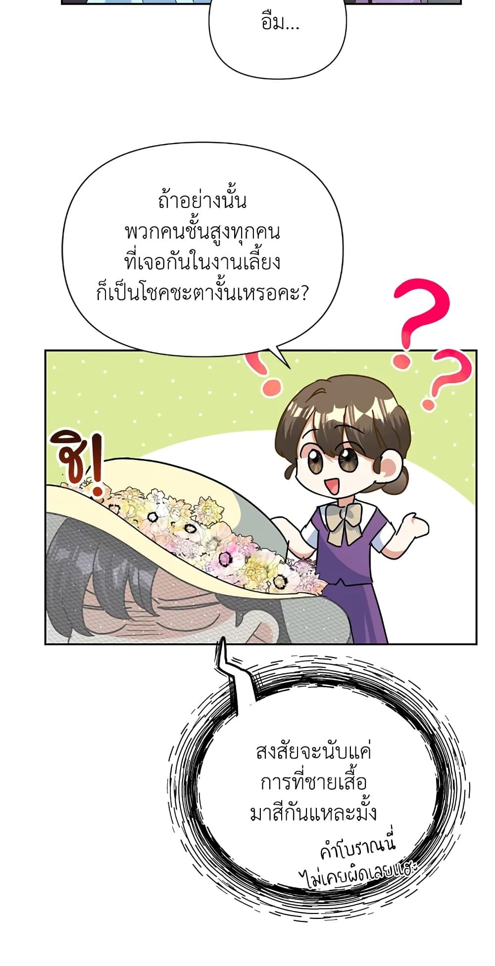 Today the Villainess Has Fun Again ตอนที่ 19 4
