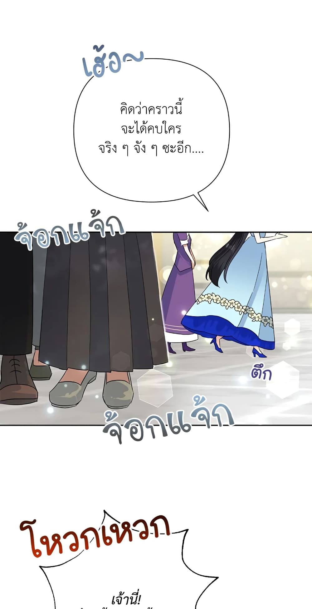 Today the Villainess Has Fun Again ตอนที่ 19 5