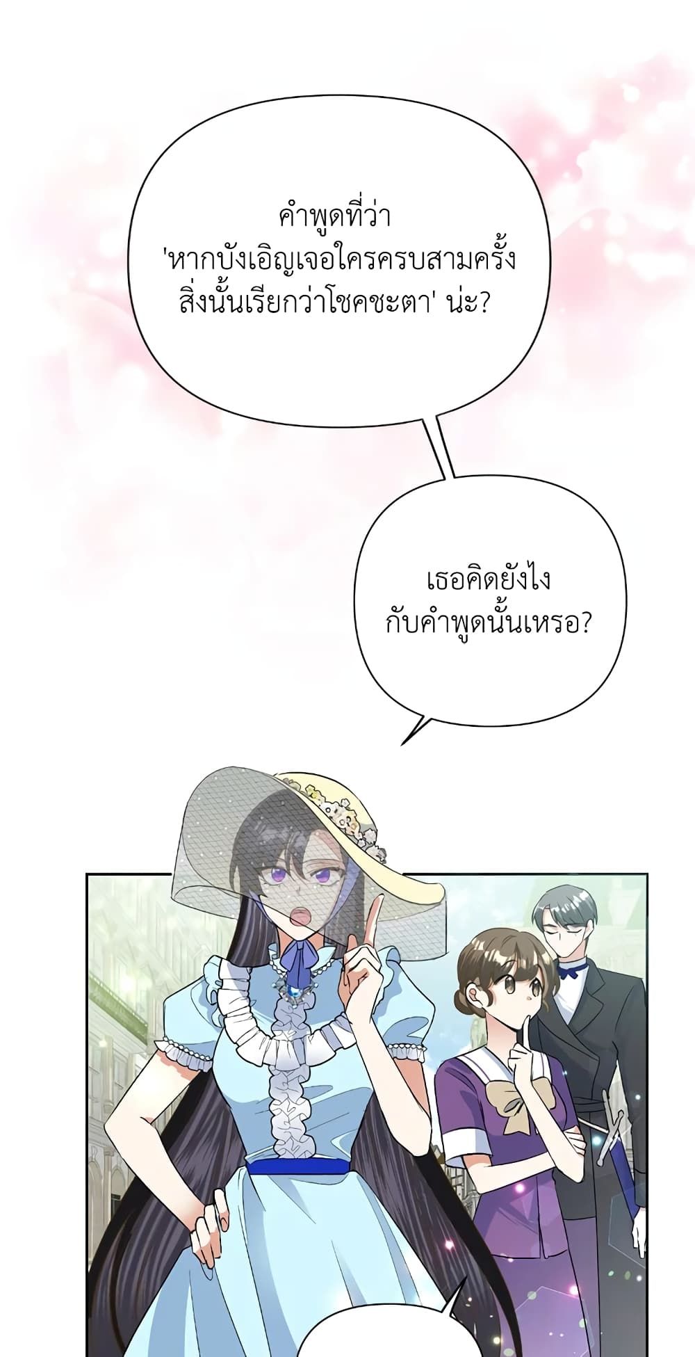 Today the Villainess Has Fun Again ตอนที่ 19 3