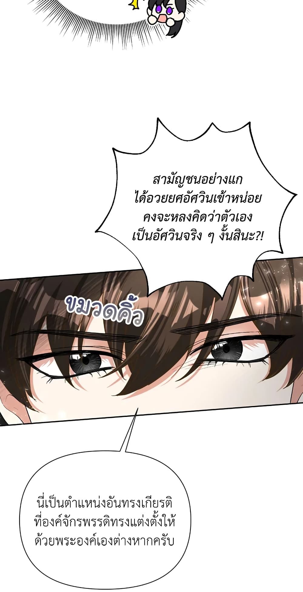 Today the Villainess Has Fun Again ตอนที่ 19 9