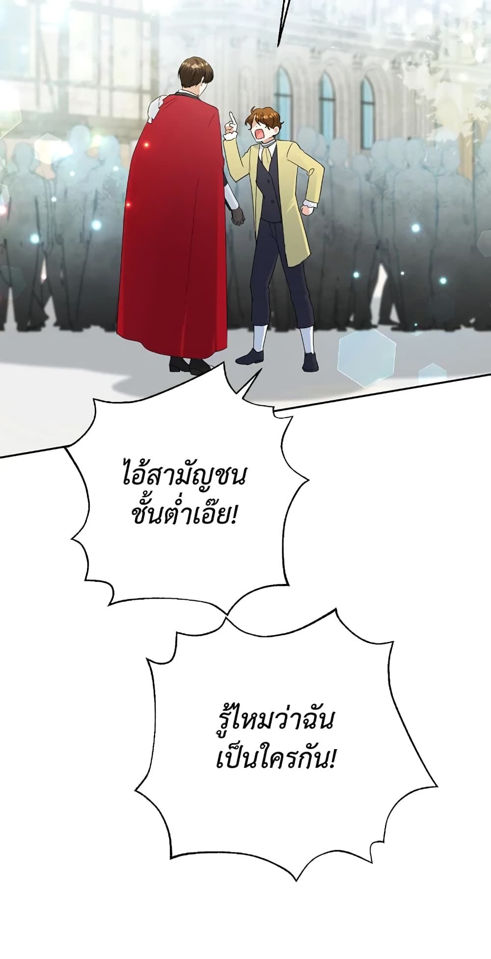 Today the Villainess Has Fun Again ตอนที่ 19 7
