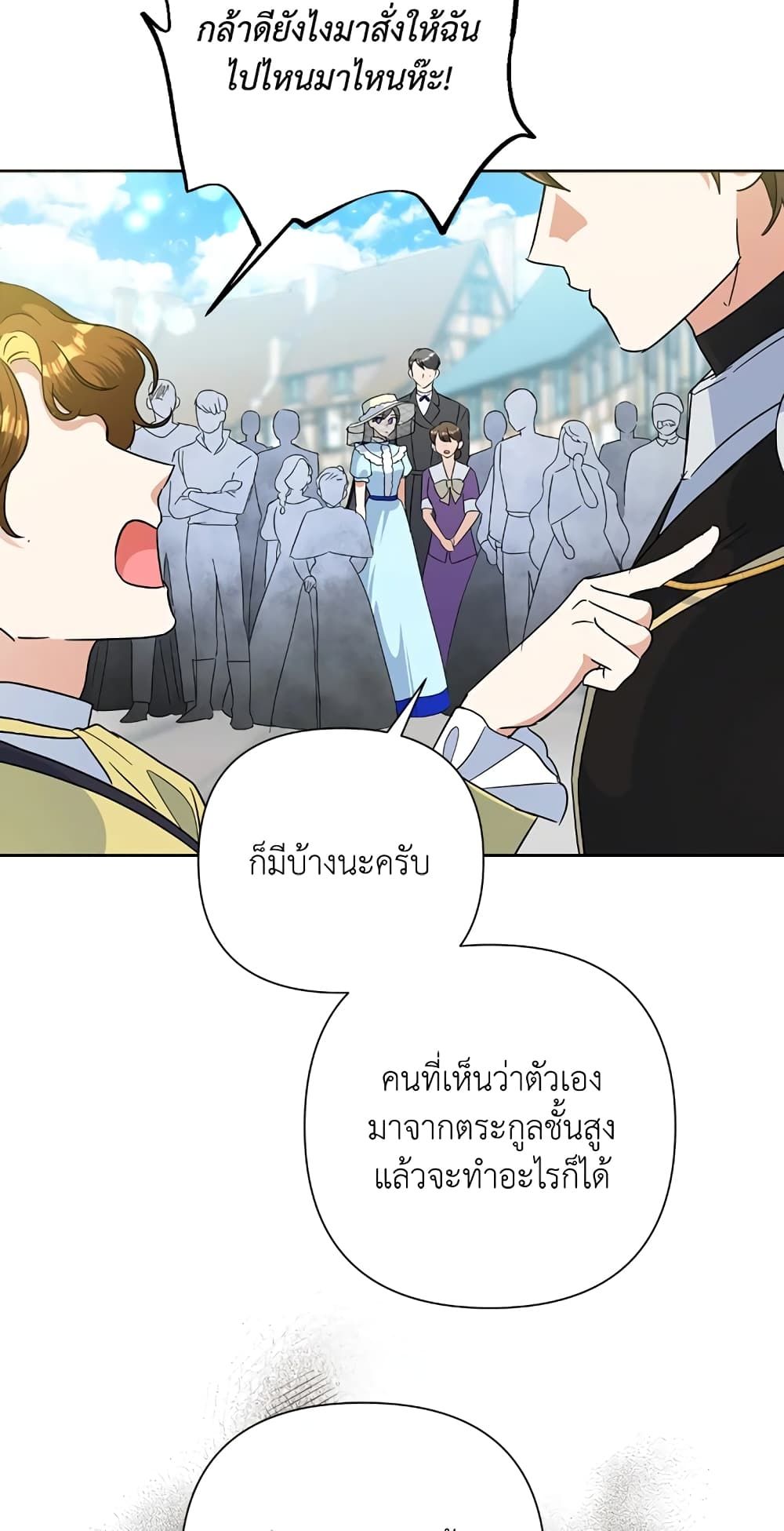 Today the Villainess Has Fun Again ตอนที่ 19 12