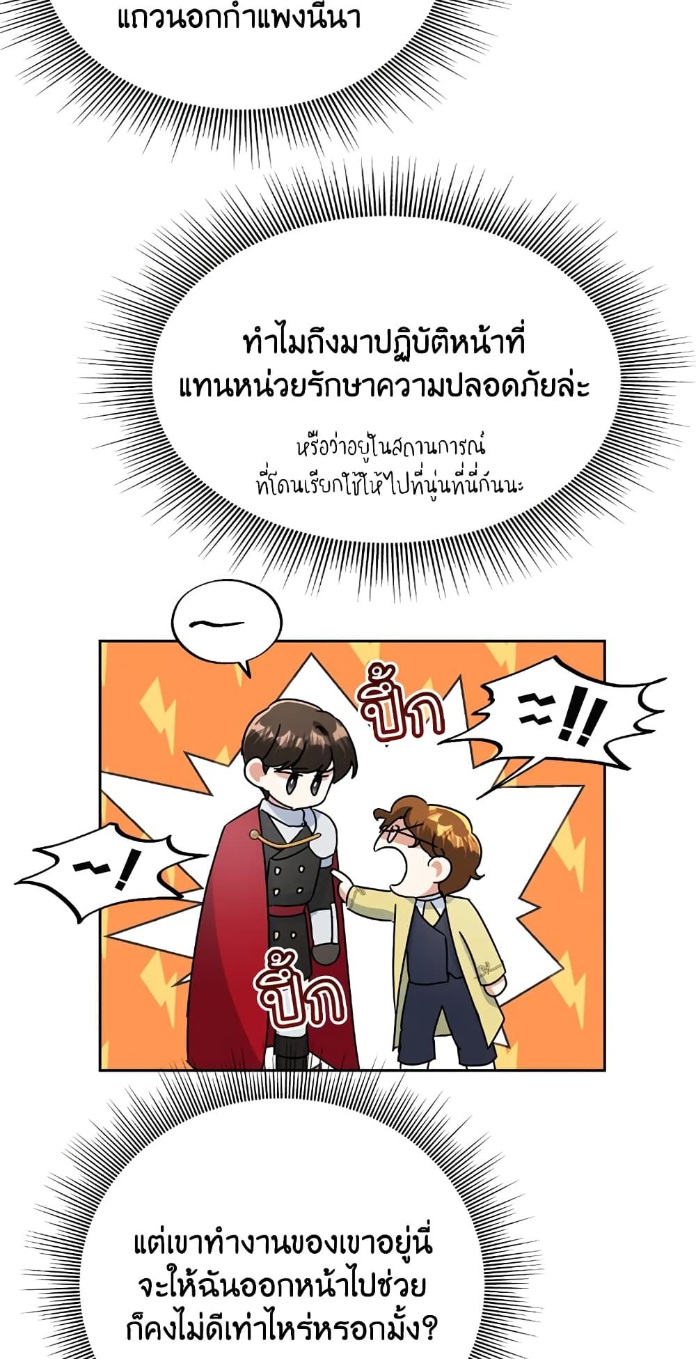Today the Villainess Has Fun Again ตอนที่ 19 16