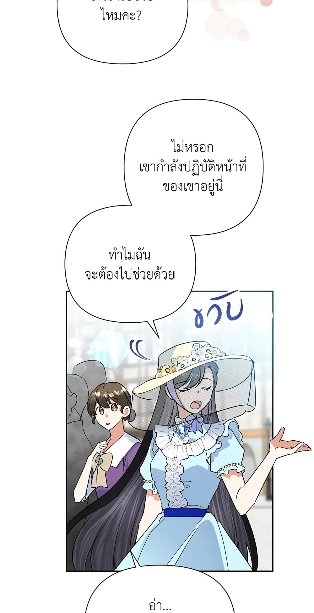 Today the Villainess Has Fun Again ตอนที่ 19 14