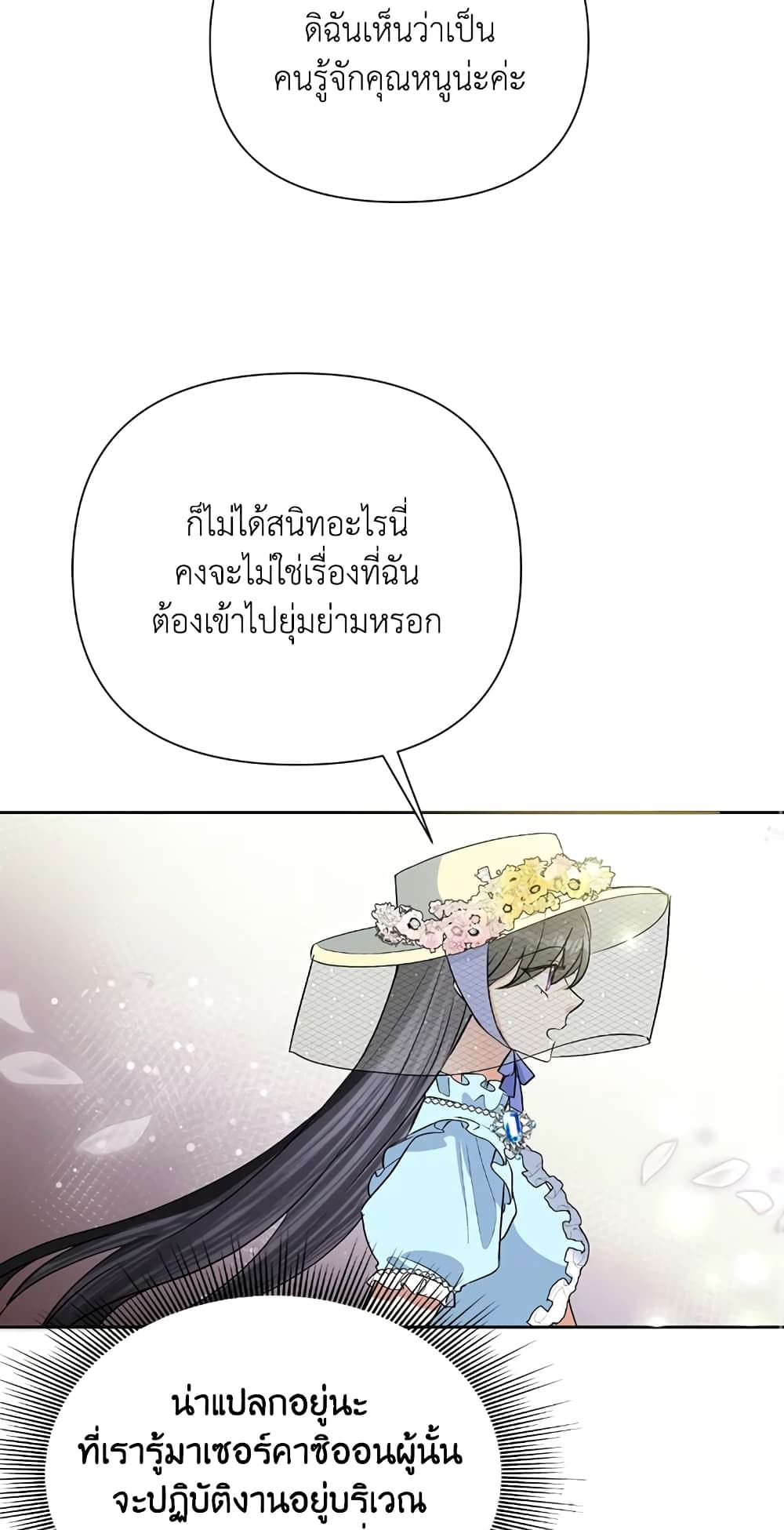 Today the Villainess Has Fun Again ตอนที่ 19 15