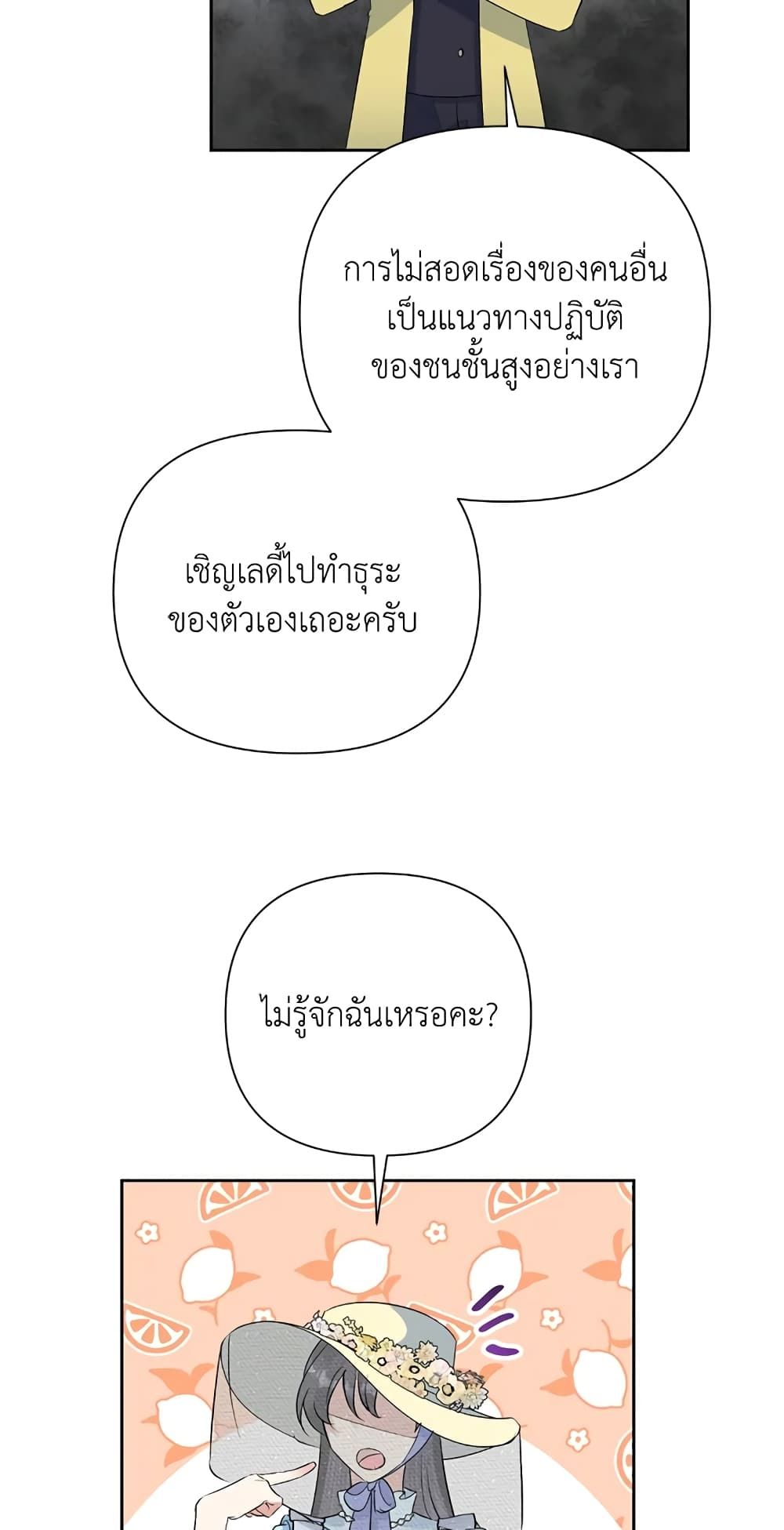 Today the Villainess Has Fun Again ตอนที่ 19 34