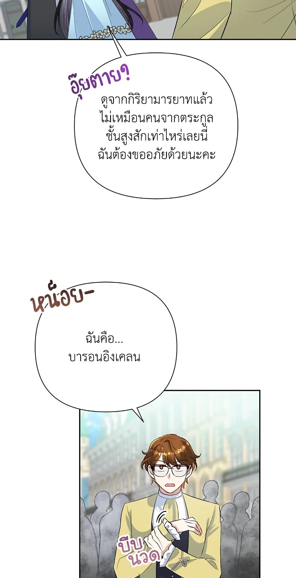 Today the Villainess Has Fun Again ตอนที่ 19 33