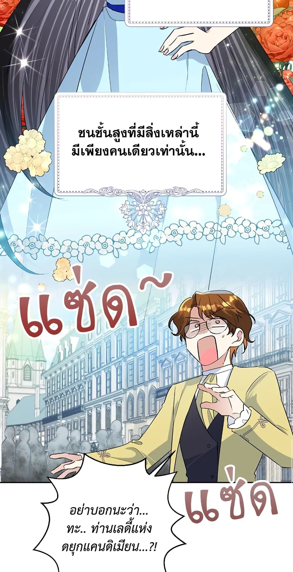 Today the Villainess Has Fun Again ตอนที่ 19 37
