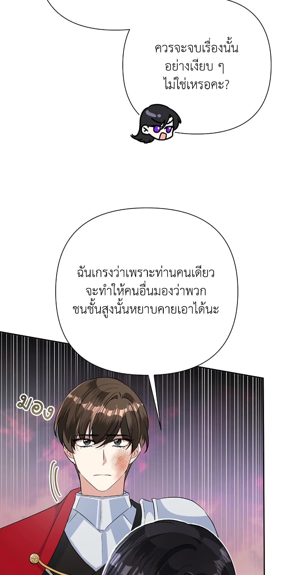 Today the Villainess Has Fun Again ตอนที่ 19 40