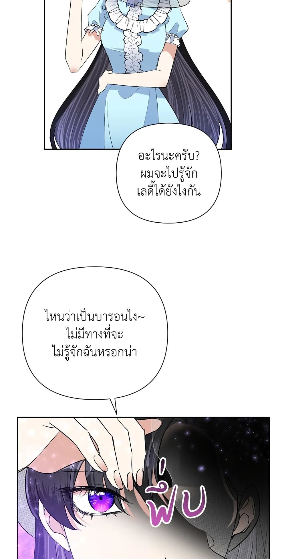Today the Villainess Has Fun Again ตอนที่ 19 35