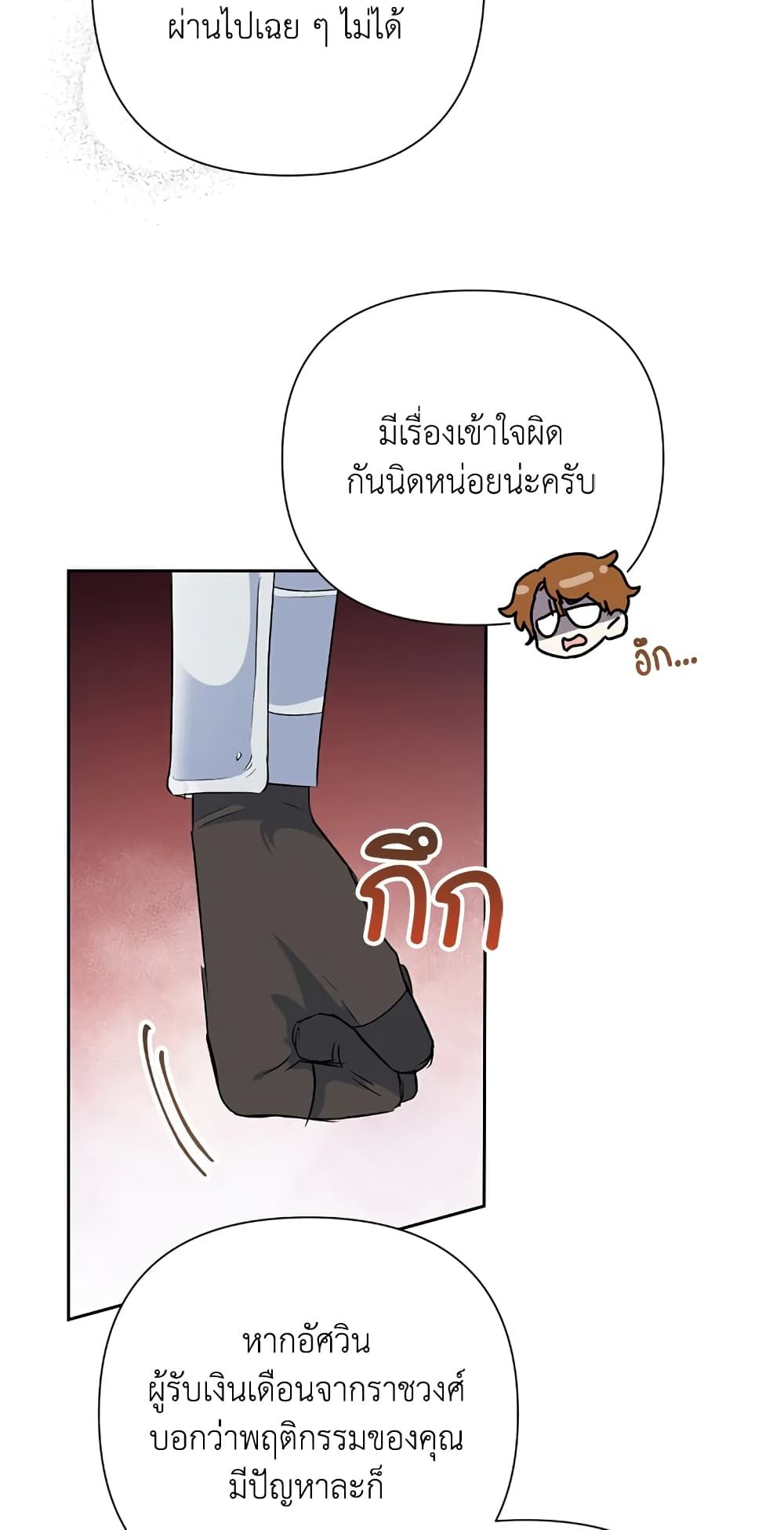Today the Villainess Has Fun Again ตอนที่ 19 39