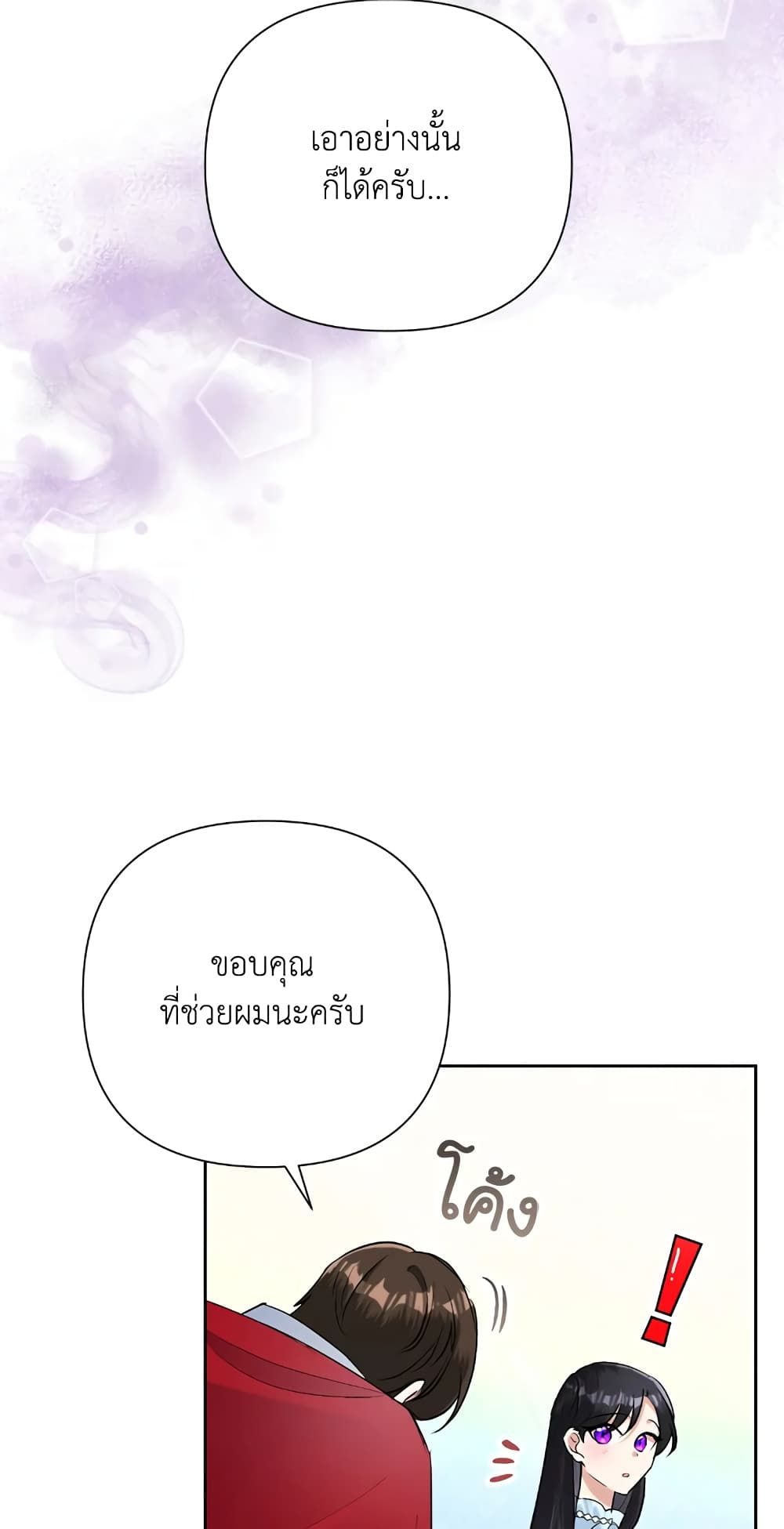 Today the Villainess Has Fun Again ตอนที่ 19 42