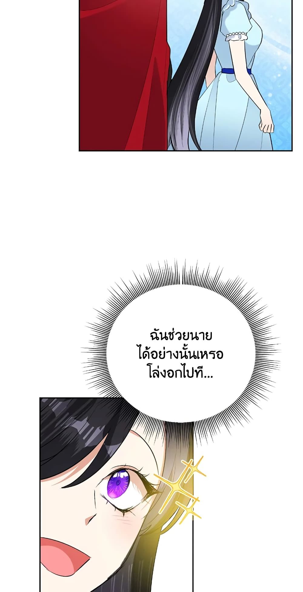 Today the Villainess Has Fun Again ตอนที่ 19 43