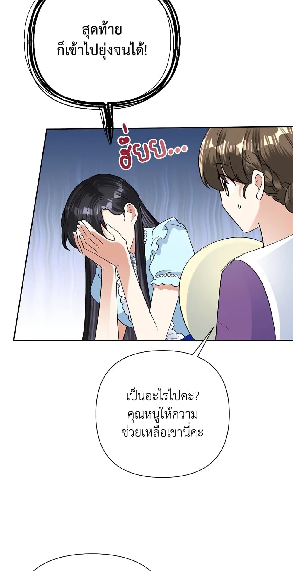 Today the Villainess Has Fun Again ตอนที่ 19 50