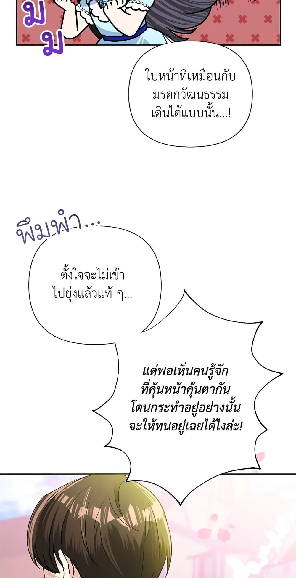 Today the Villainess Has Fun Again ตอนที่ 19 59