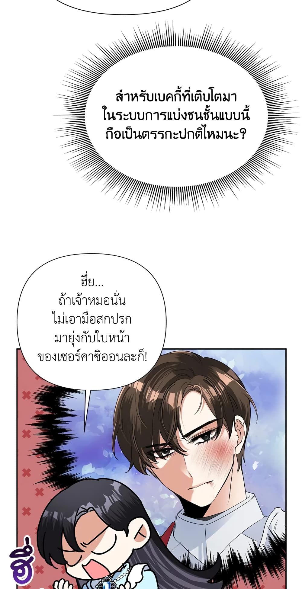 Today the Villainess Has Fun Again ตอนที่ 19 58
