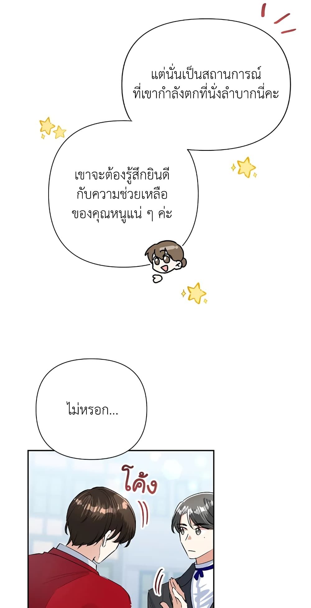 Today the Villainess Has Fun Again ตอนที่ 19 52