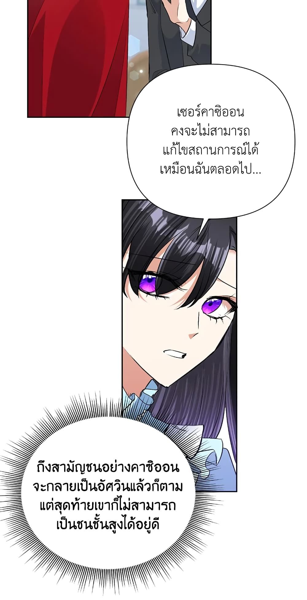 Today the Villainess Has Fun Again ตอนที่ 19 53