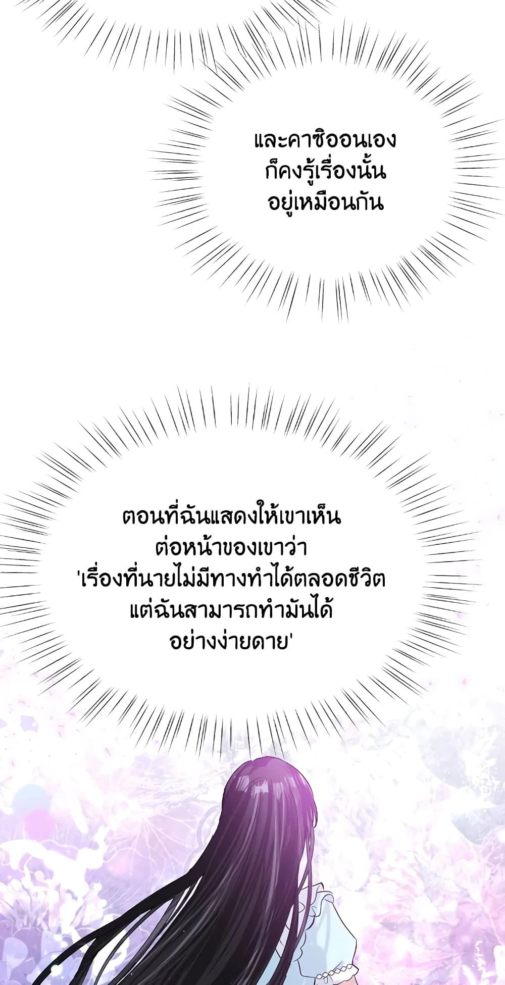 Today the Villainess Has Fun Again ตอนที่ 19 55