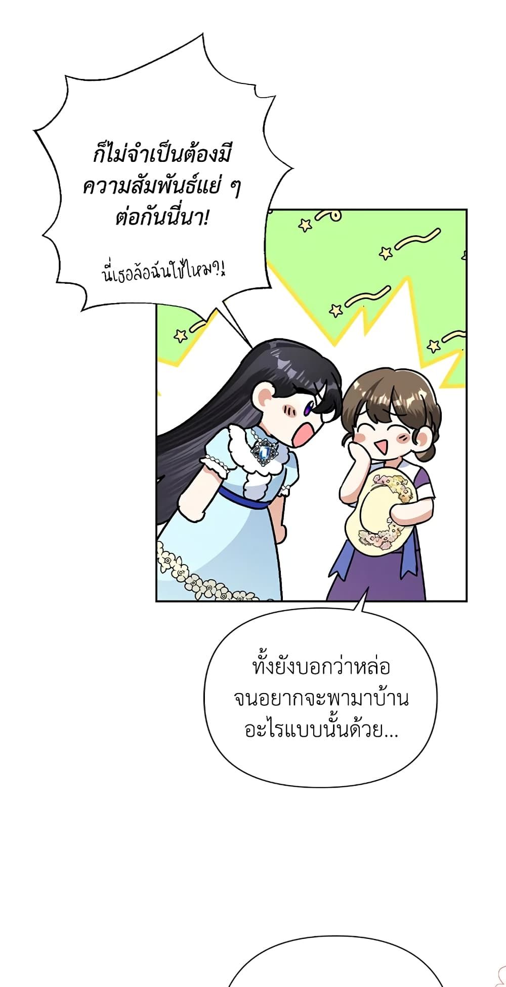 Today the Villainess Has Fun Again ตอนที่ 19 62