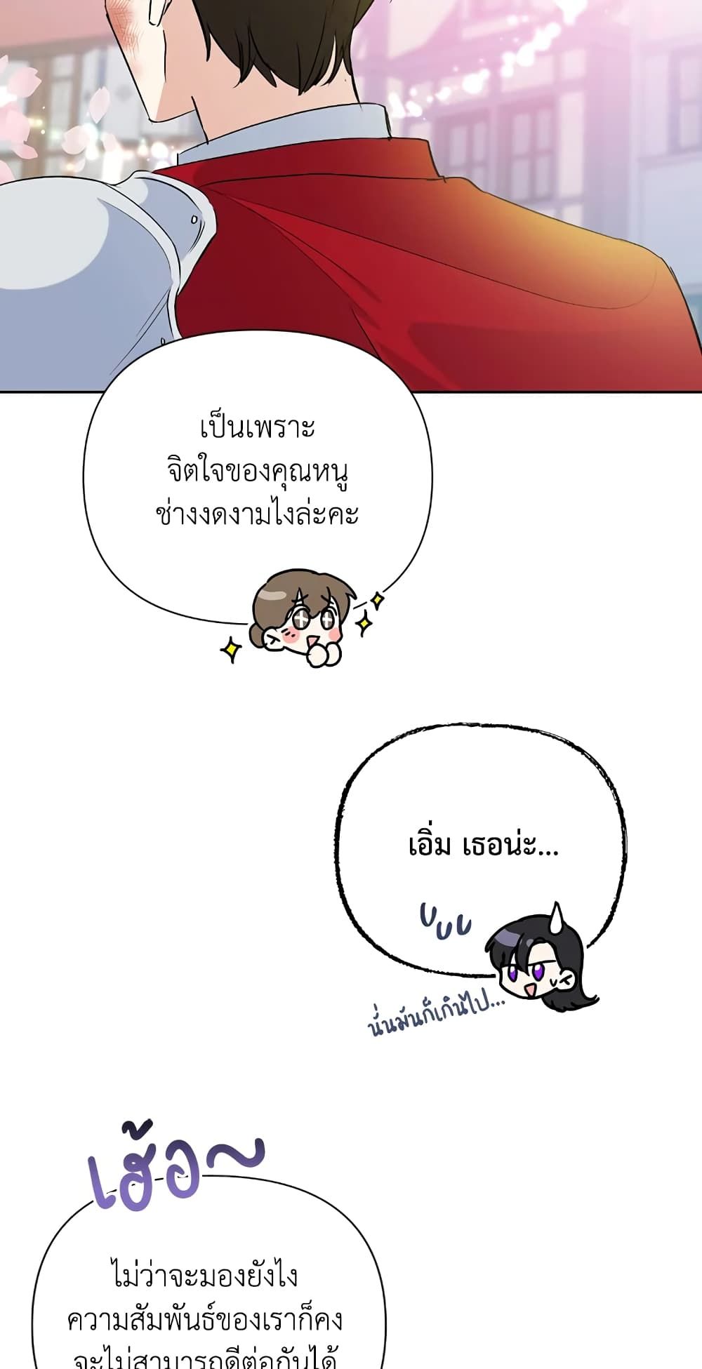 Today the Villainess Has Fun Again ตอนที่ 19 60
