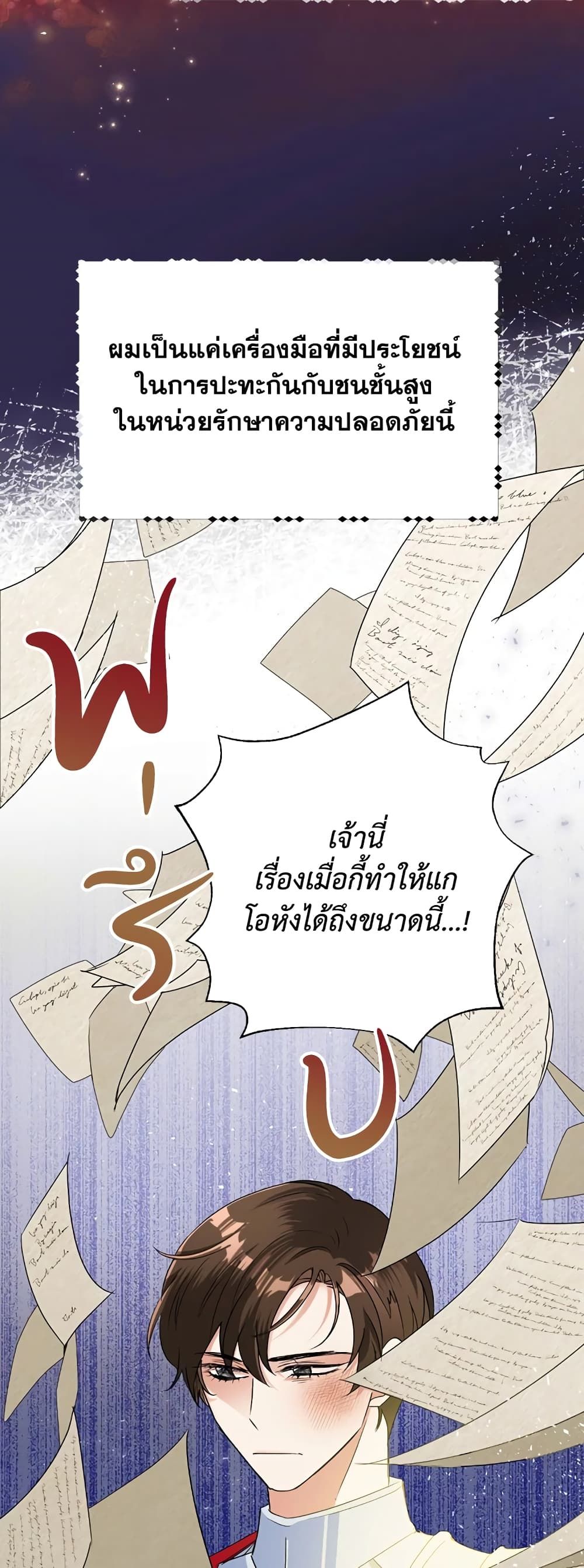 Today the Villainess Has Fun Again ตอนที่ 20 4
