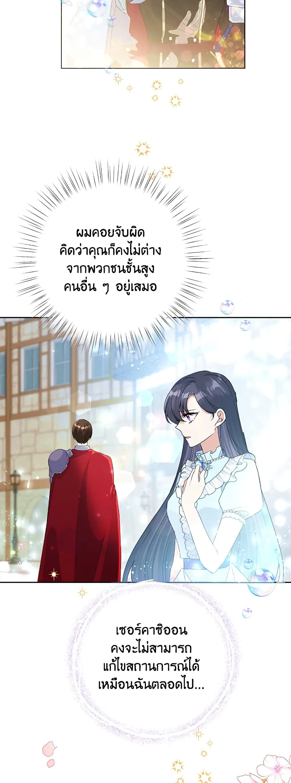 Today the Villainess Has Fun Again ตอนที่ 20 13