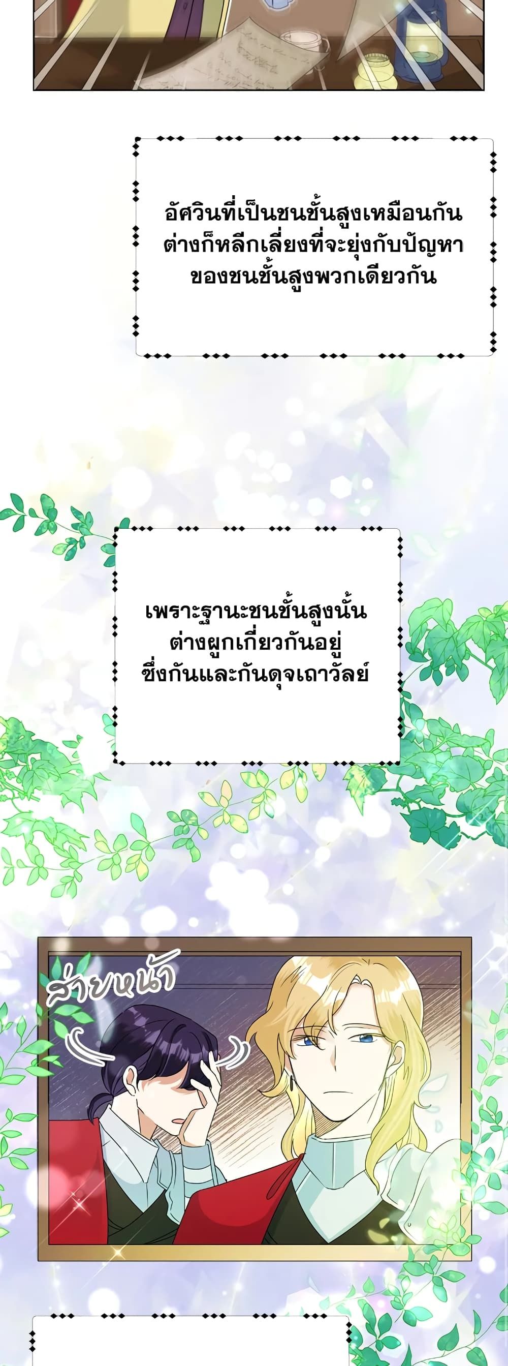 Today the Villainess Has Fun Again ตอนที่ 20 6