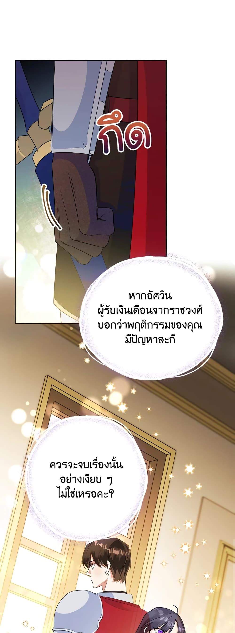 Today the Villainess Has Fun Again ตอนที่ 20 10