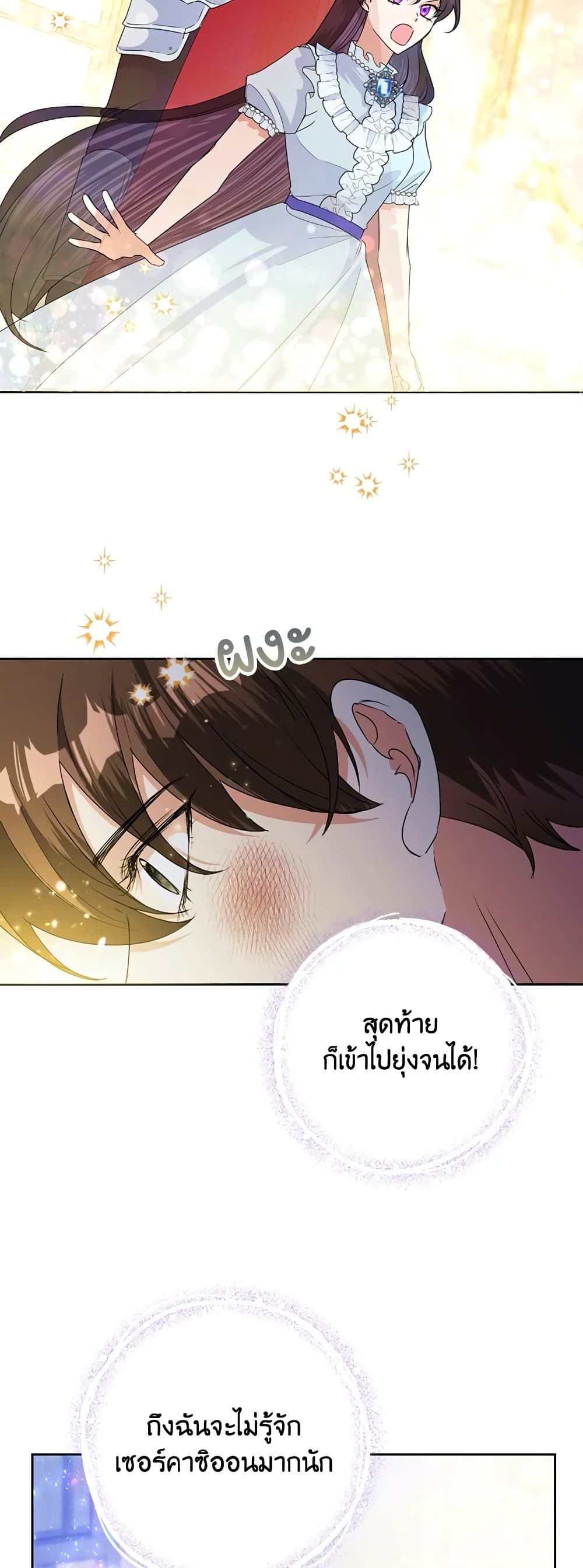 Today the Villainess Has Fun Again ตอนที่ 20 11