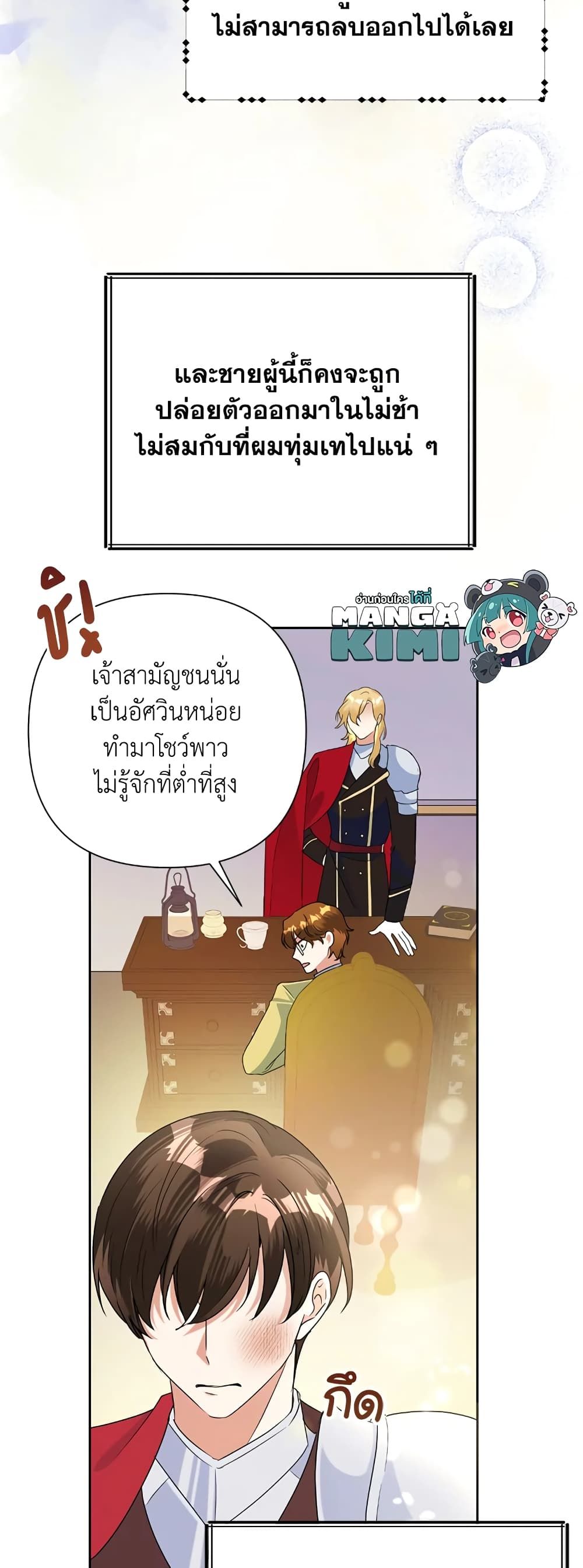 Today the Villainess Has Fun Again ตอนที่ 20 8